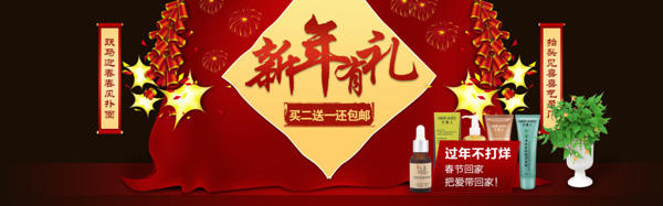 淘宝化妆品新年海报