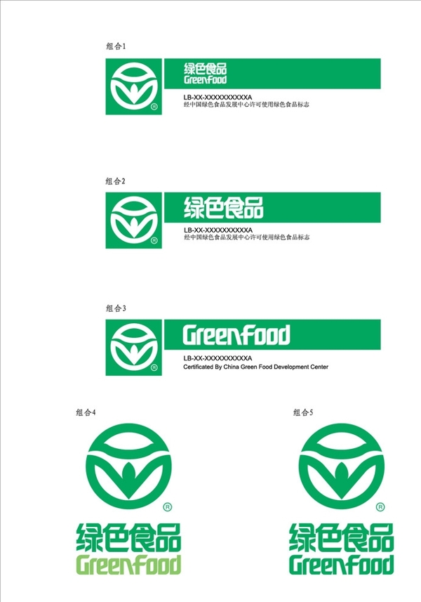 绿色食品综合各种拼法