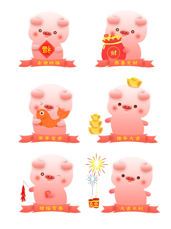 粉红猪年卡通ip形象可商用元素