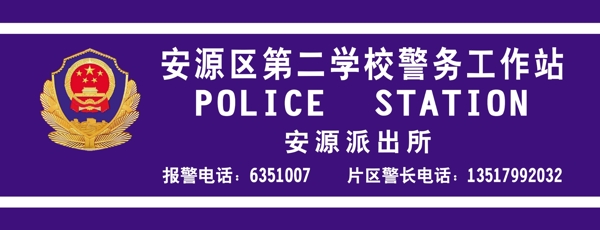 警务工作站图片