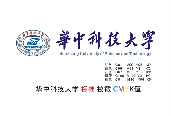 华中科技大学标准校徽CMYK图片