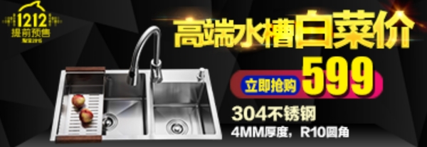 水槽钻展PC首页三屏banner