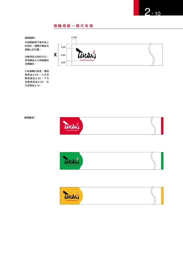 TaiWan观光局VIS矢量CDR文件VI设计VI宝典