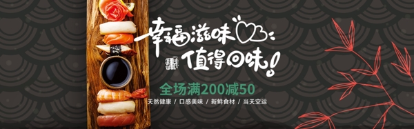 寿司美食轮播banner