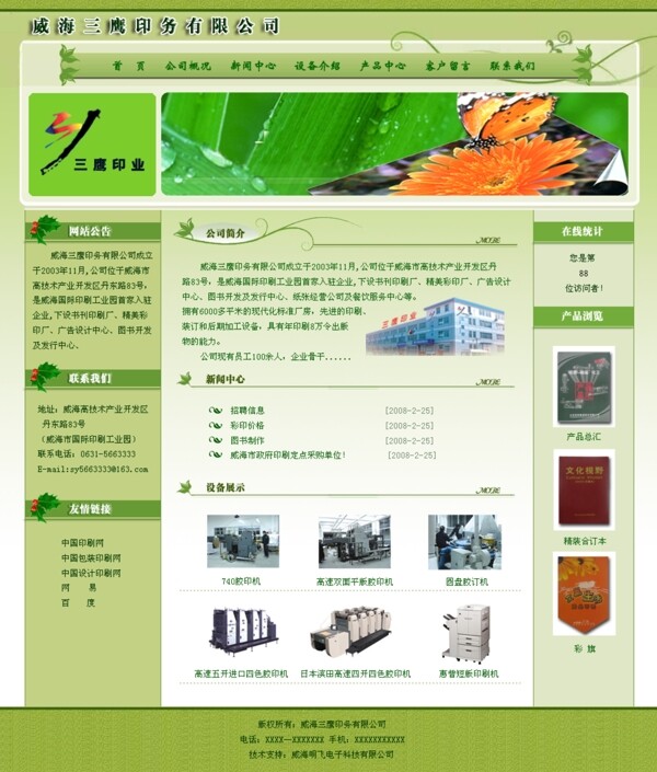 绿色印刷公司网页模板