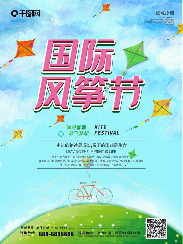 清新卡通春季国际风筝节海报
