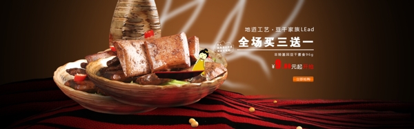 淘宝美食豆腐干海报