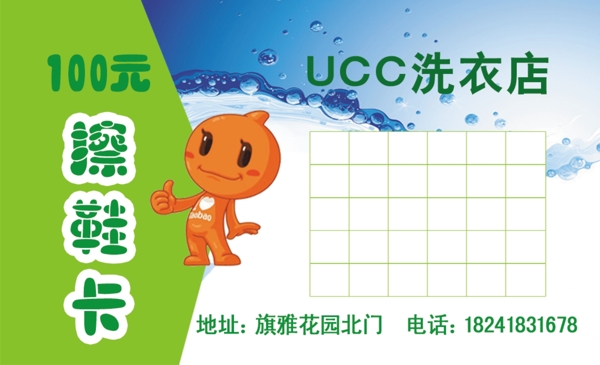UCC洗衣店名片图片