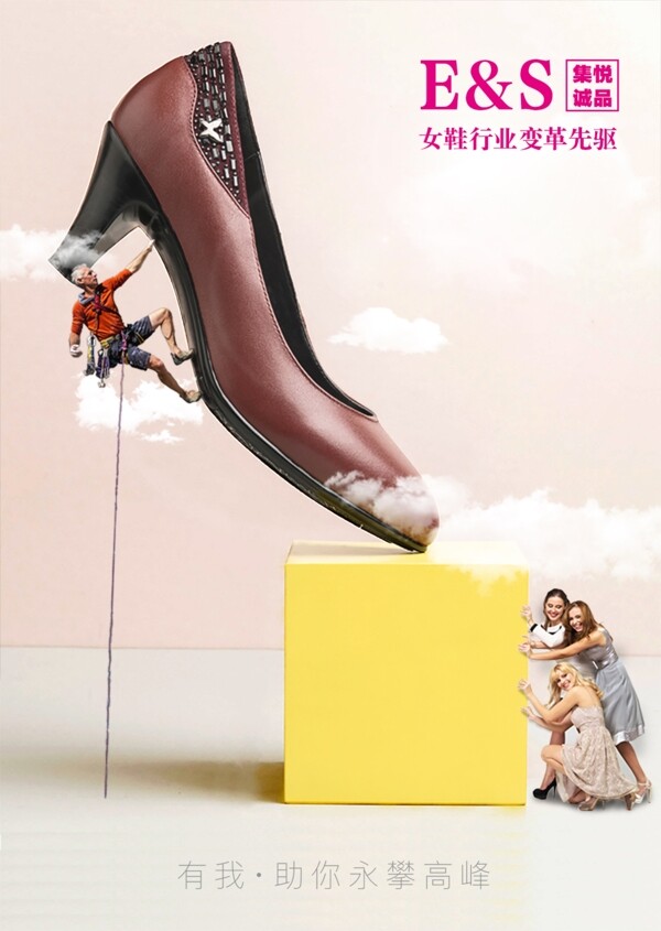 女鞋高峰攀登创意海报