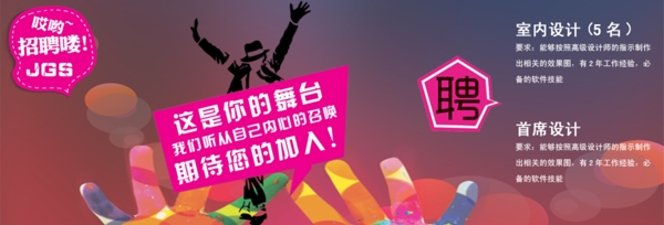 团队招募Banner