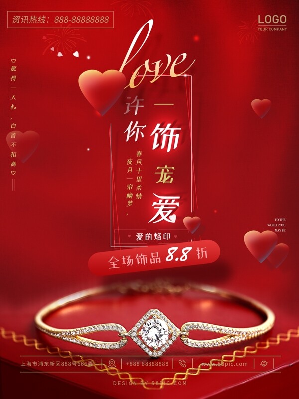 原创中国风红色喜庆珠宝黄金首饰促销海报