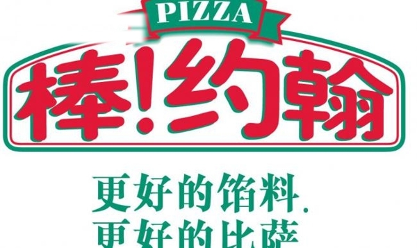 棒约翰中文logo图片