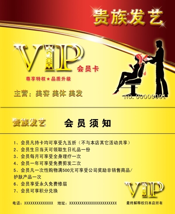 贵族发艺vip会员卡图片