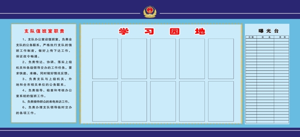 学习园地图片