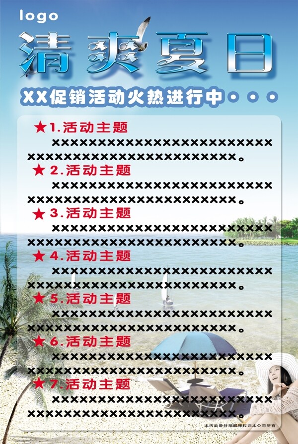 夏季活动海报图片