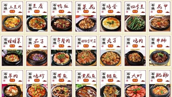 石锅菜图片