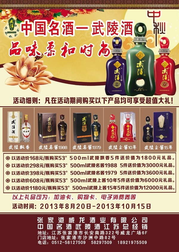 武陵酒单页图片
