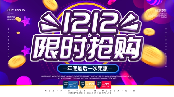 简约紫色双12促销宣传海报psd