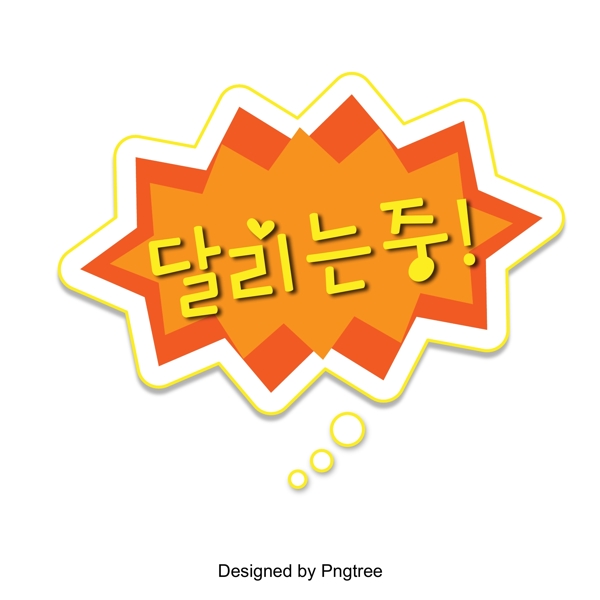长方形海绵表盘的线条运行橙色耳语韩国场景