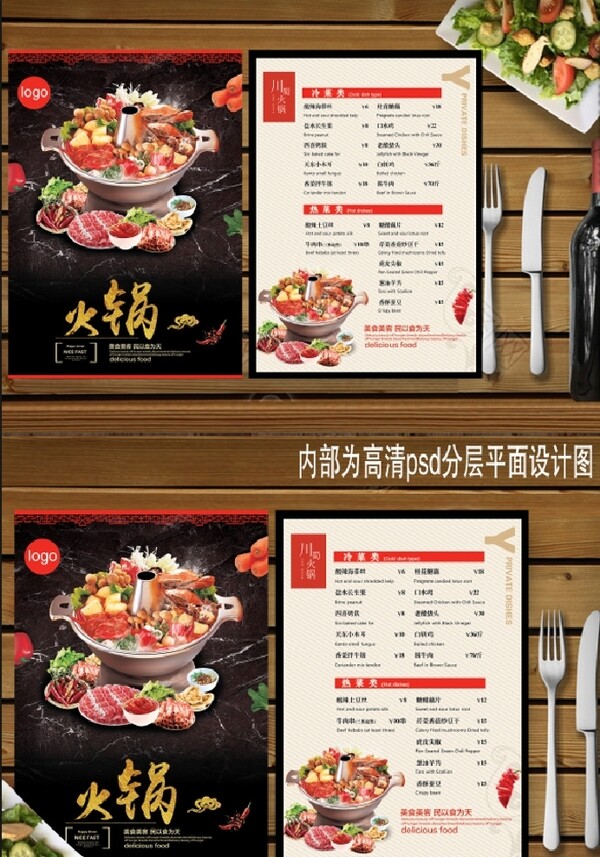 火锅店菜单平面设计图