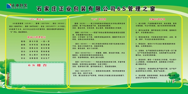 石家庄正业包装6s管理之窗