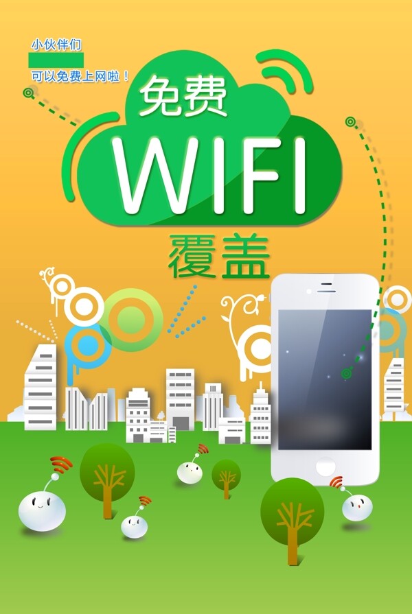 wifi无线网墙纸标志自由网络