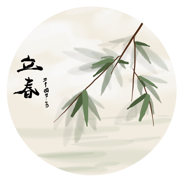 二十四节气立春淡彩竹子