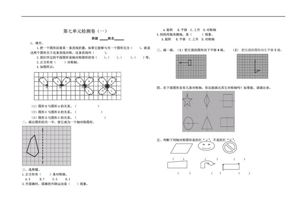 数学四年级下图形的运动综合与测试