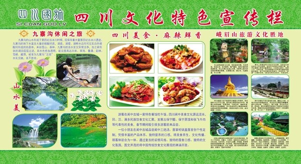 四川旅游文化展板图片