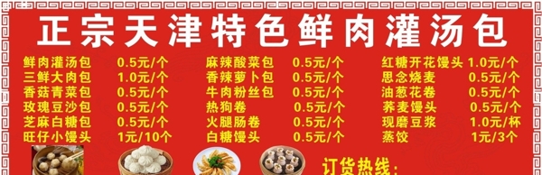 正宗天津特色鲜肉灌汤包