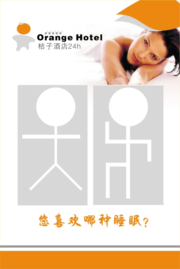 睡眠图片