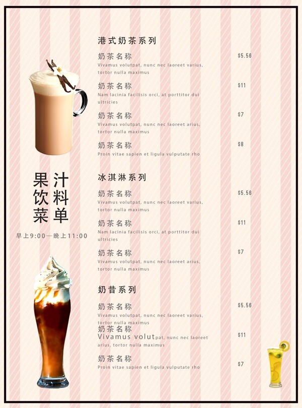 果汁饮料宣传菜单设计模板