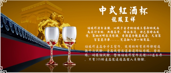 中式红酒杯