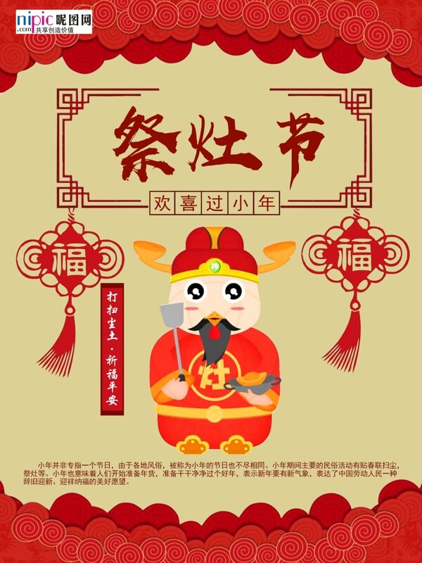 2020祭灶节春节鼠年新春海报