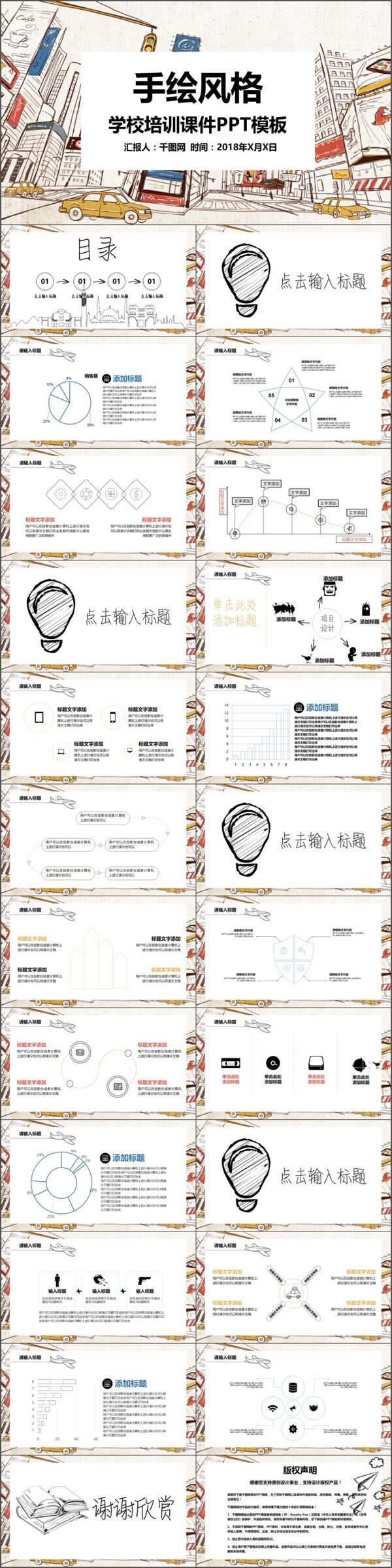 手绘风格小清新简约学习课件免费下载ppt格式