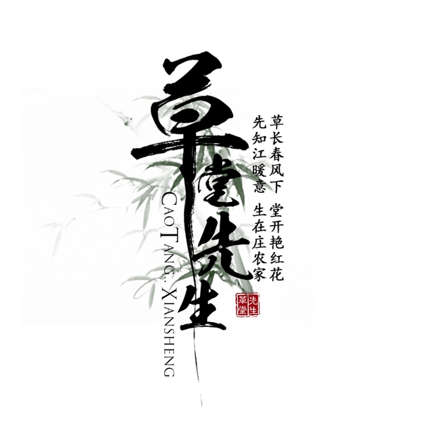 logo毛笔字
