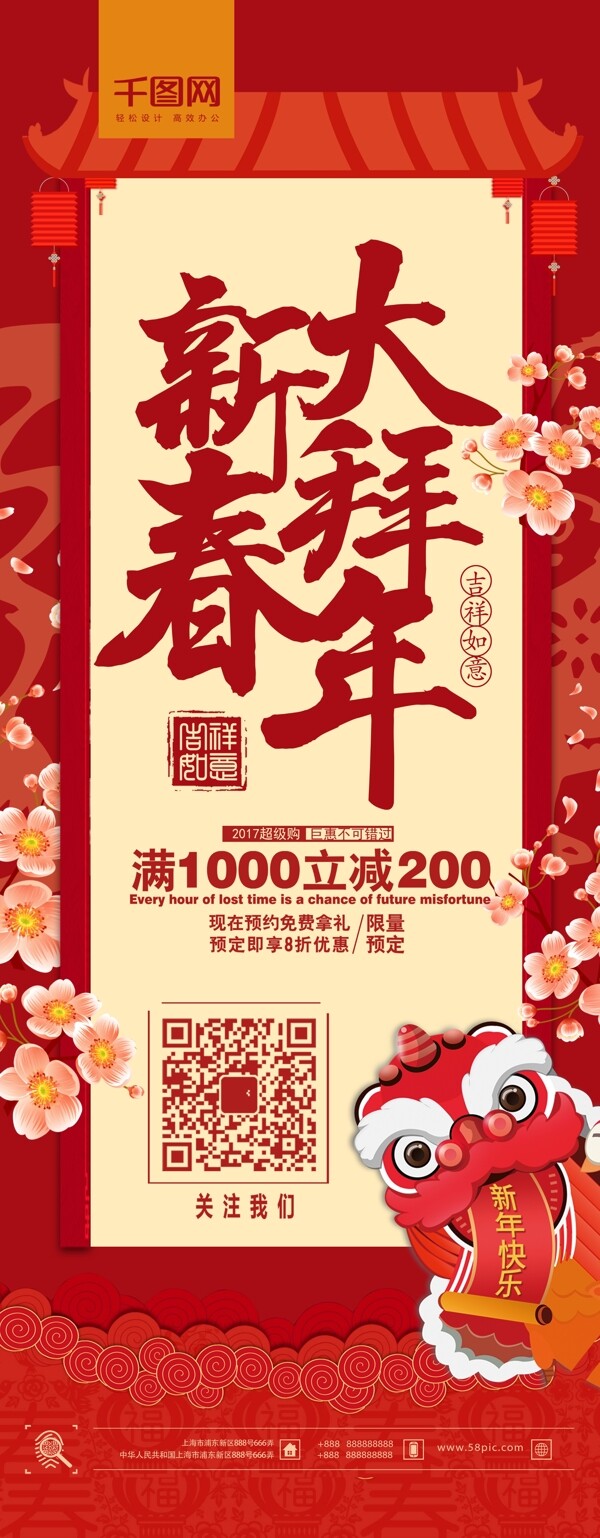 中国红喜庆新年新春大拜年节日促销X展架