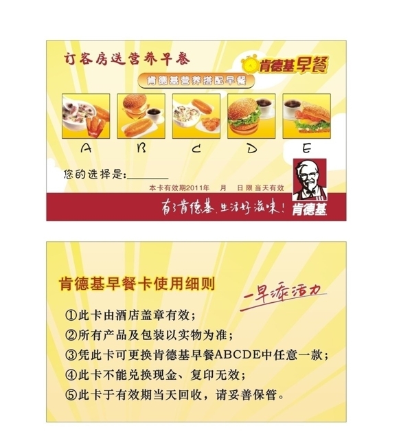 KFC的早餐卡图片