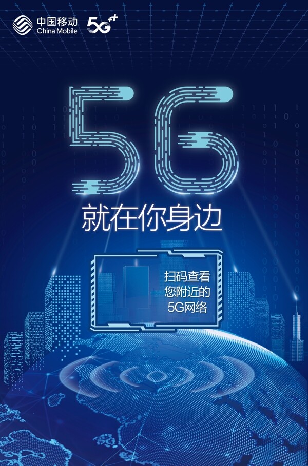 5G就在你身边