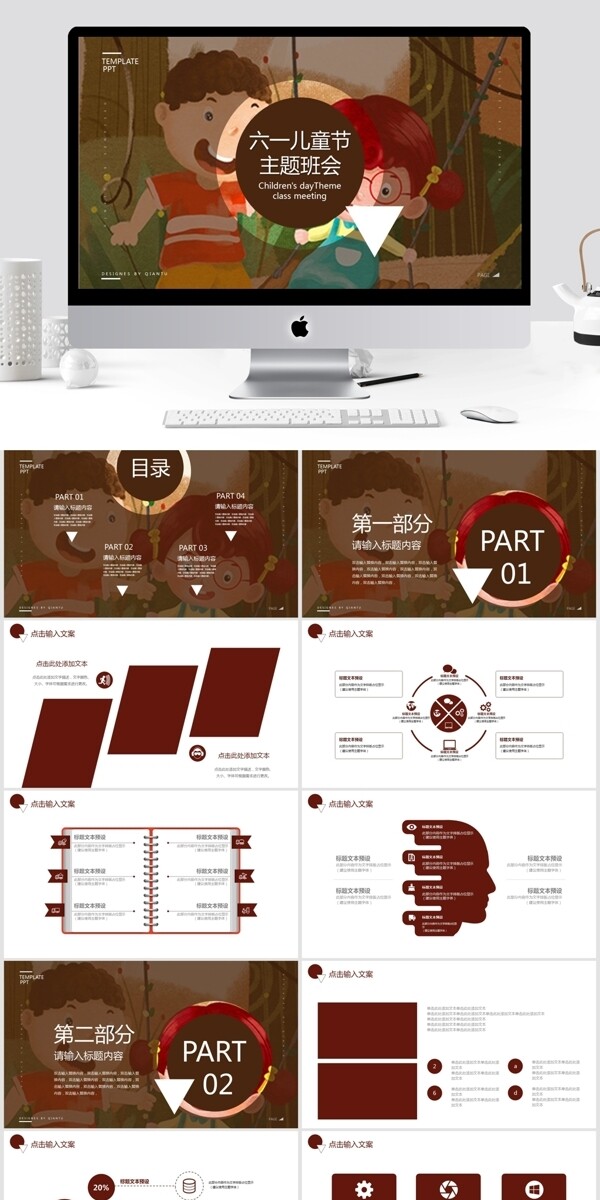 六一儿童节主题班会策划PPT模板