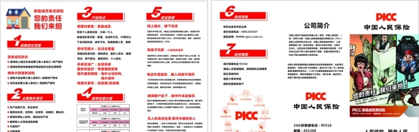 PICC中国人民保险.cdr