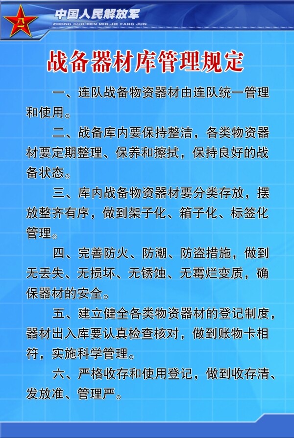 管理规定图片