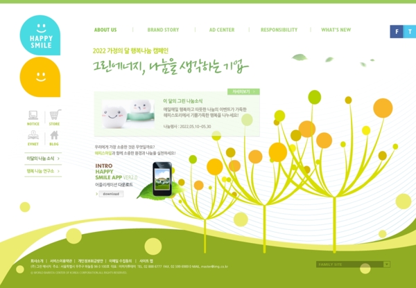 绿色春天网页设计图片