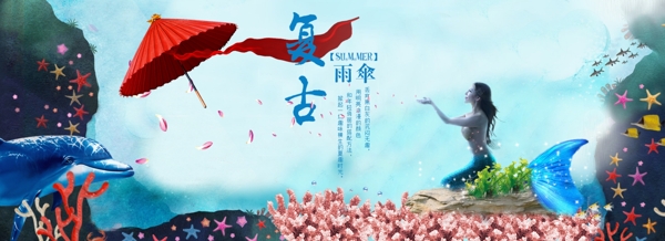 淘宝雨伞遮阳伞促销海报banner