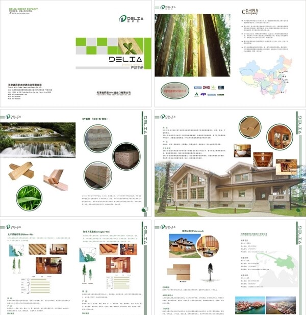 木材宣传册图片