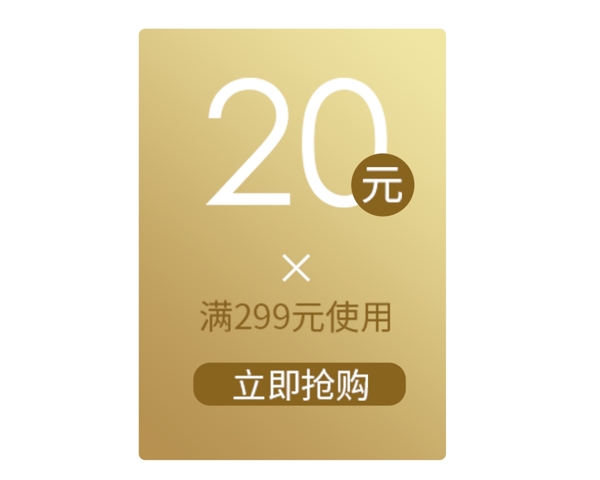 20元优惠券