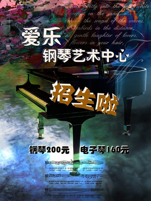 音乐钢琴招生海报蓝色梦幻PSD文件