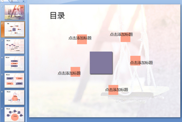 秋千记忆ppt模板下载