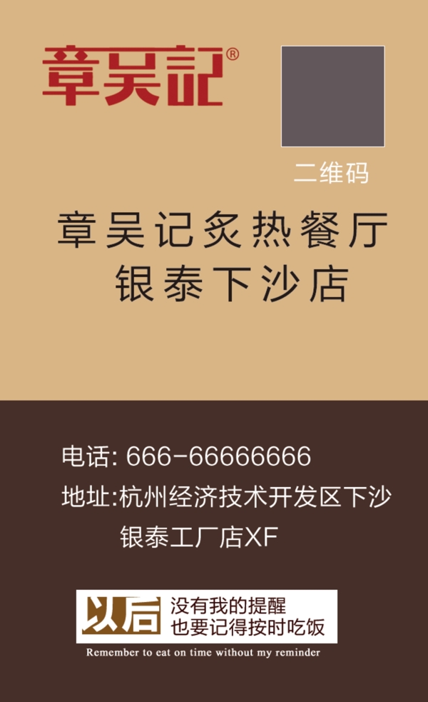 餐饮名片psd