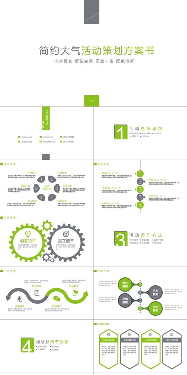 简约大气活动策划PPT方案框架完整